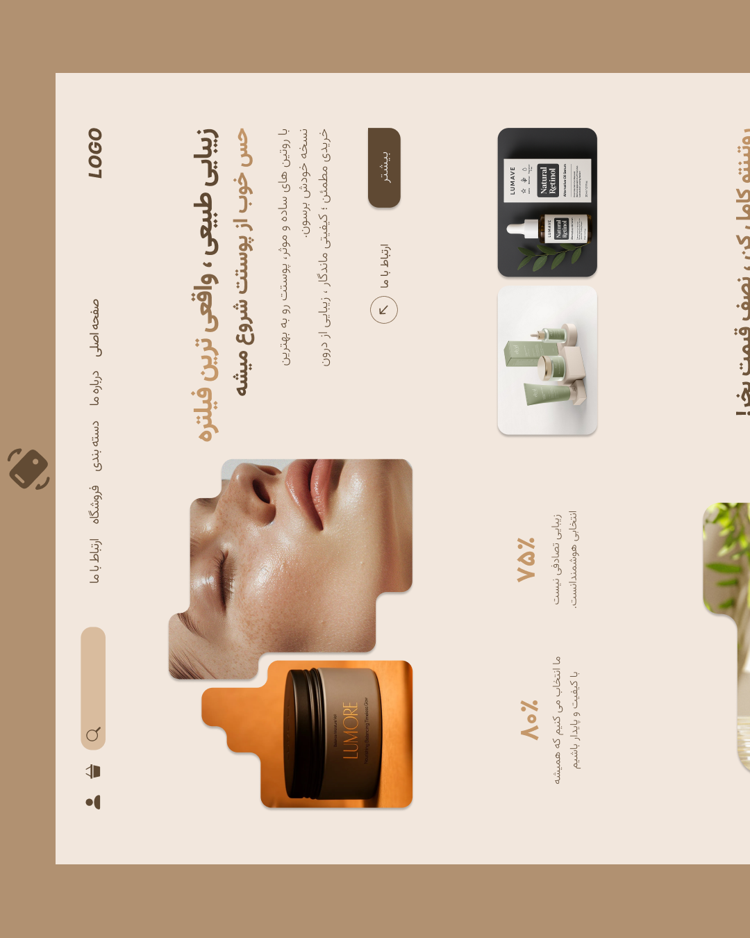 طراحی Ui/Ux وبسایت سلامت پوست