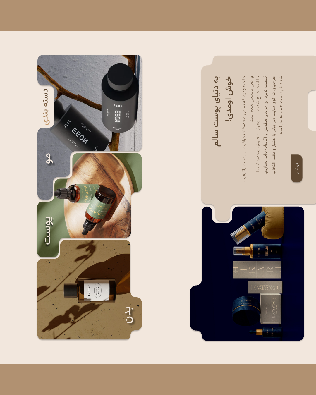 طراحی Ui/Ux وبسایت سلامت پوست