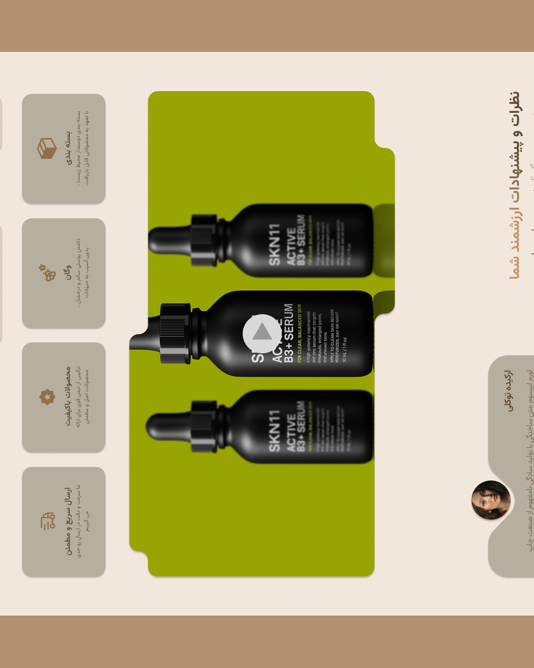 طراحی Ui/Ux وبسایت سلامت پوست