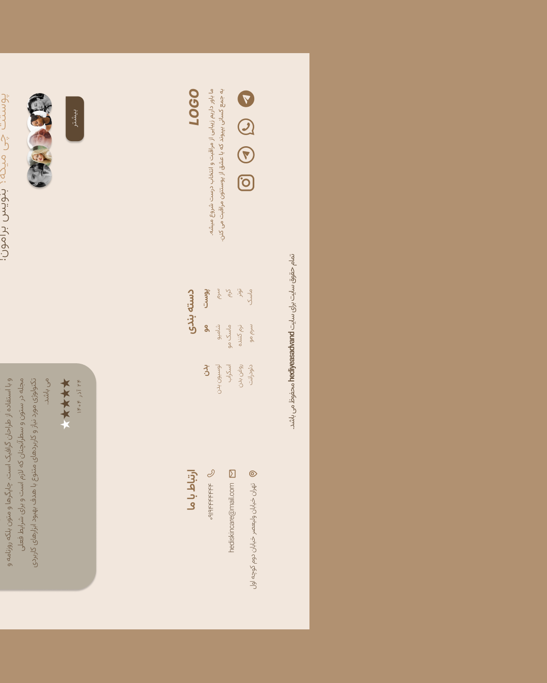 طراحی Ui/Ux وبسایت سلامت پوست